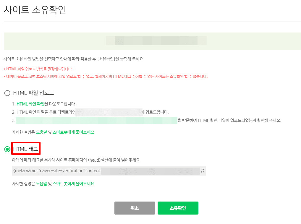 사이트 소유확인