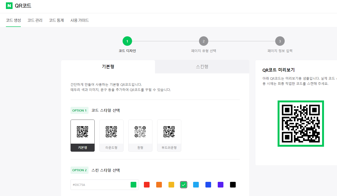 큐알코드만들기 나만의 qr코드만들기 방법 AI 활용 생성방법 알아보기