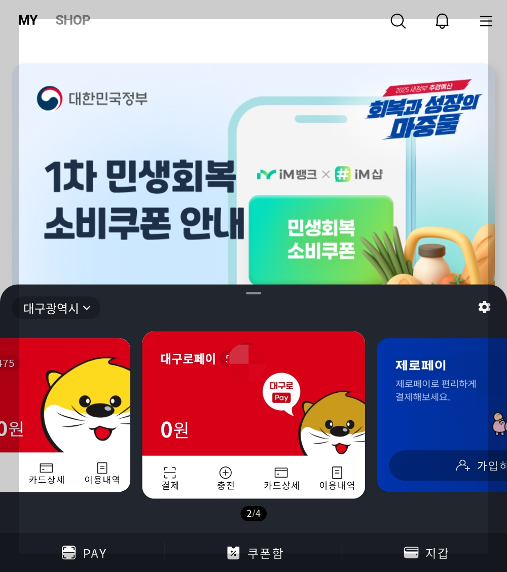 대구로페이 실물카드 등록하기