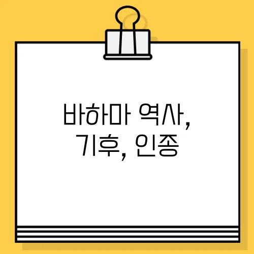 바하마 역사, 기후, 인종