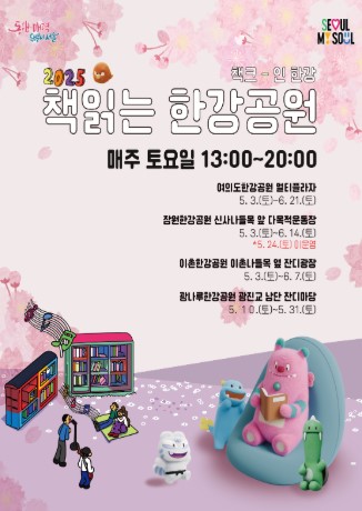 책읽는 한강공원