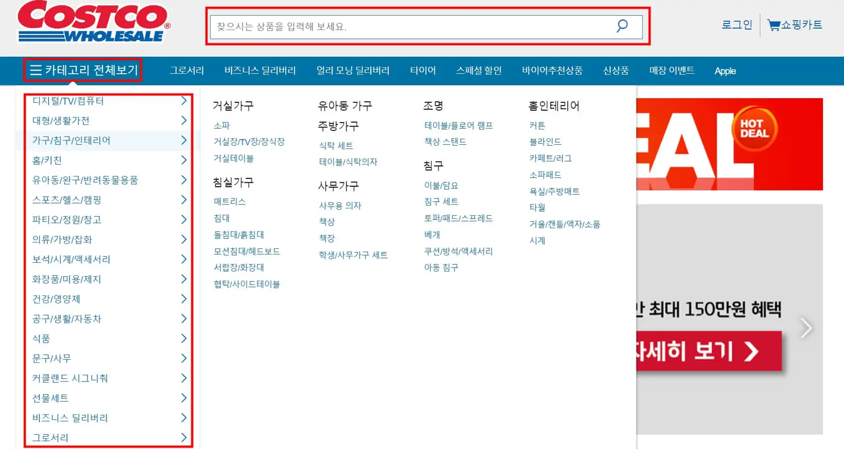 코스트코 온라인몰-상품 구매하기