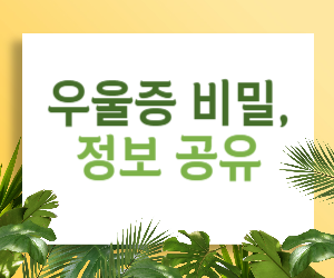 우울증 통계, 환자 이야기, 오해와 진실, 기관 및 단체 정보까지, 겨울왕국을 이해하는 데 필요한 모든 것을 한 곳에서 찾아보세요.