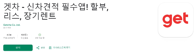 겟차앱 소개
