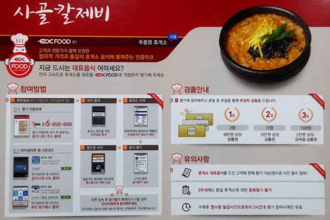 추풍령휴게소: 얼큰 칼제비