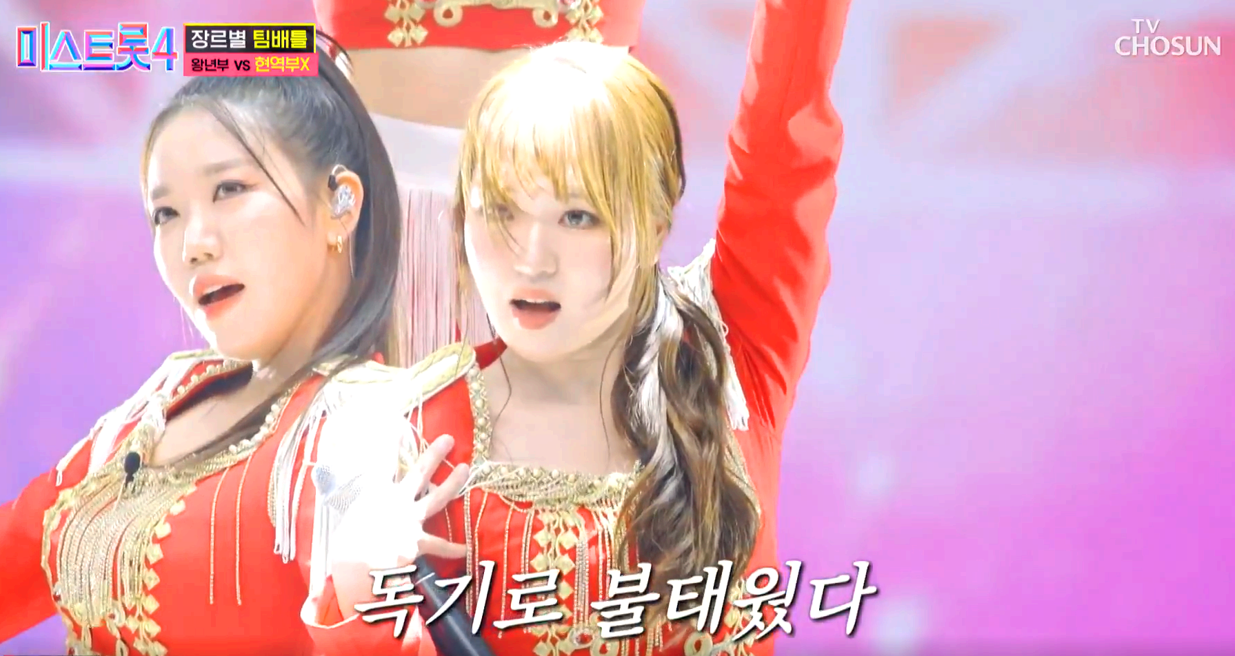 미스트롯 4