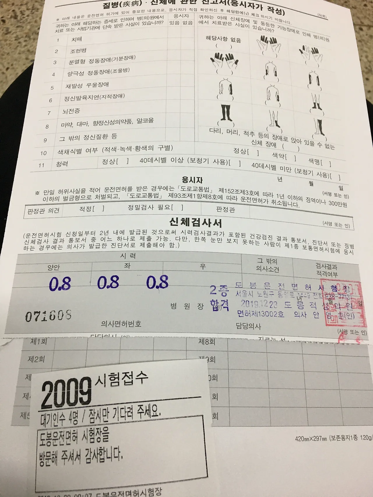 운전면허 신체검사 지정병원 목록 살펴보기 모음_4