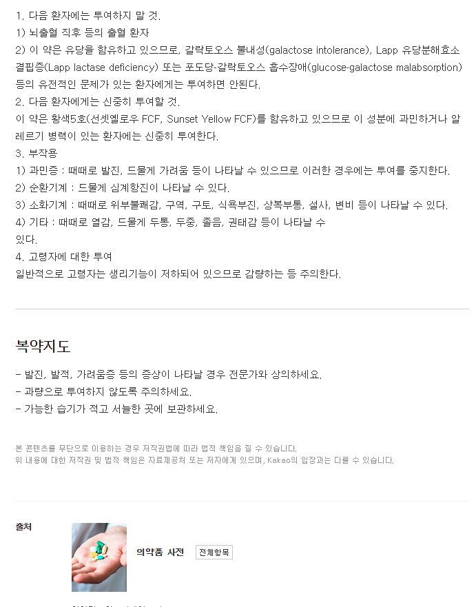 소멕스정-복용-주의사항