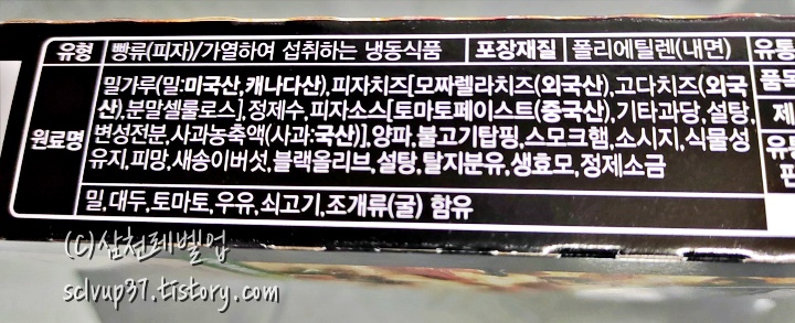 오뚜기 콤비네이션 피자 원재료