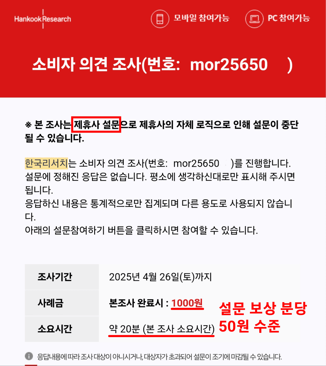 제휴사 설문 예시 이미지