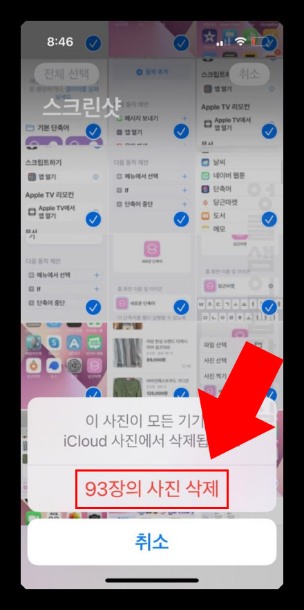 아이폰 사진 전체삭제