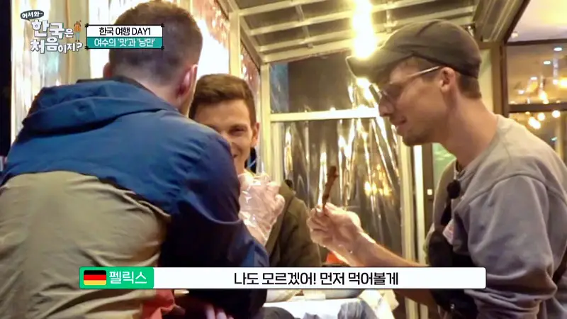 어서와 한국은 처음이지 여수 독일 3인방 낭만포차 오션뷰 뷰맛집 낙지호롱 & 돌문어 해물 삼합 맛집 위치