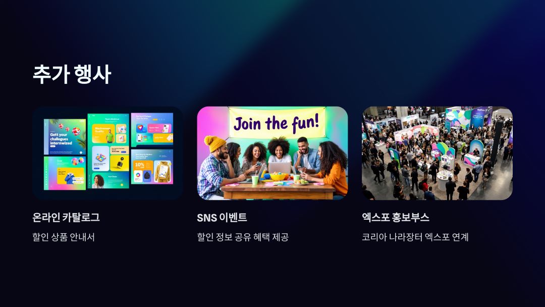 추가 행사