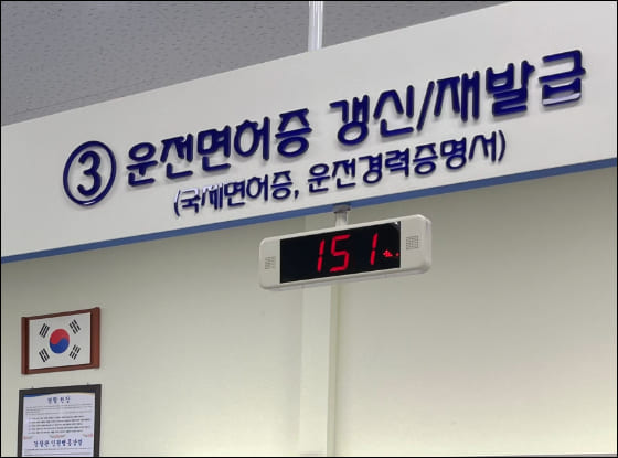 운전면허증 업무 창구