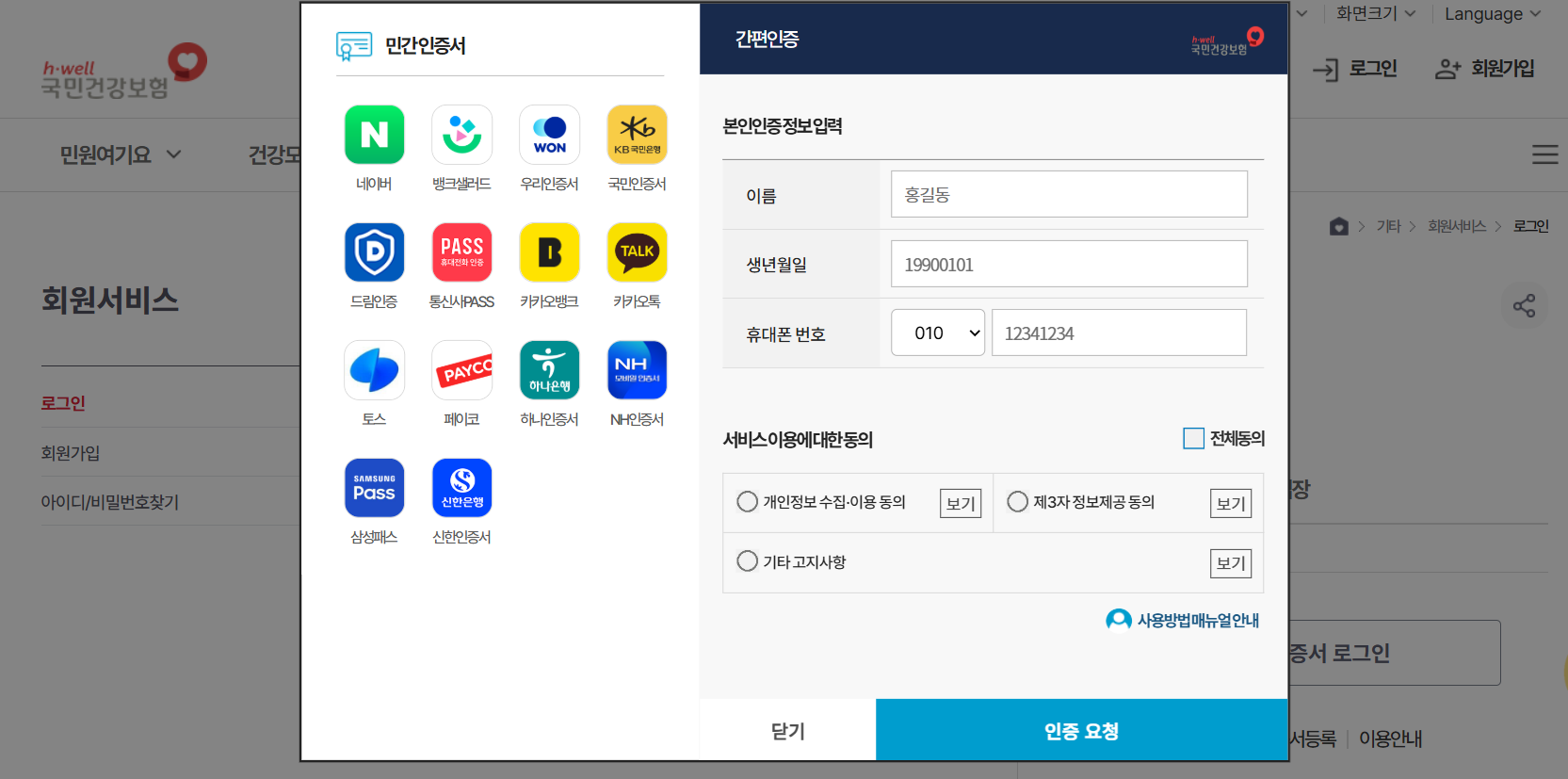 건강보험료 환급금 조회 신청 방법