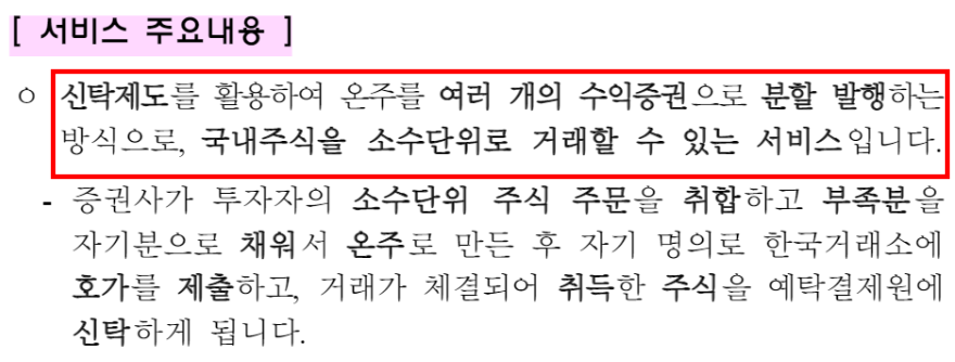 금융위원회 보도자료 내의 소수점 거래 설명
