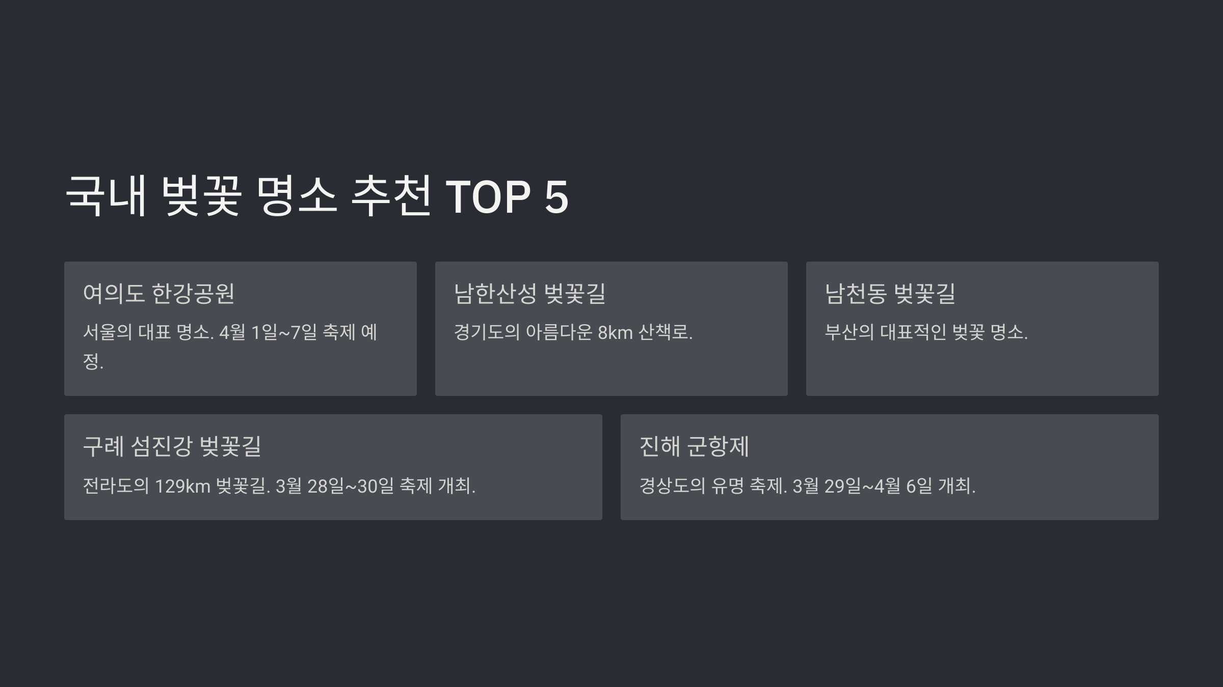 벚꽃 개화 시기 명소 추천 2025