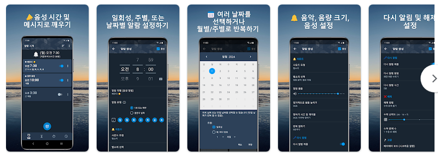 무료 알람시계 어플, 말하는 알람 시계 플러스