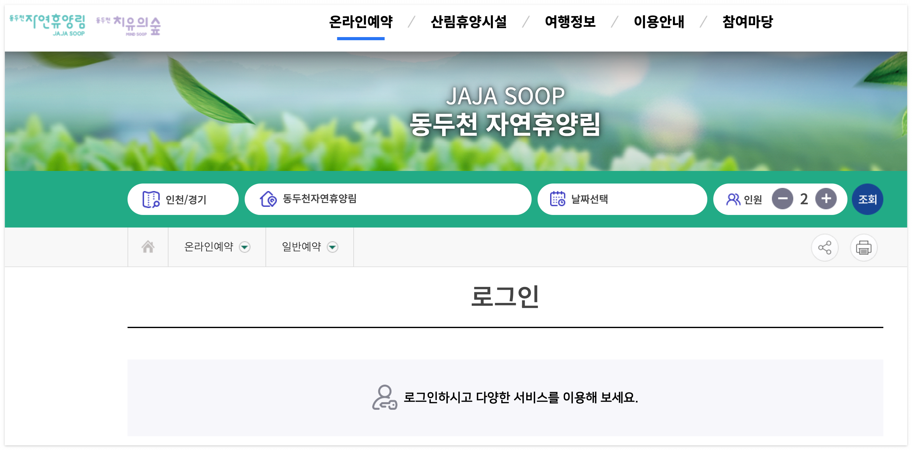 동두천자연휴양림예약숙소요금