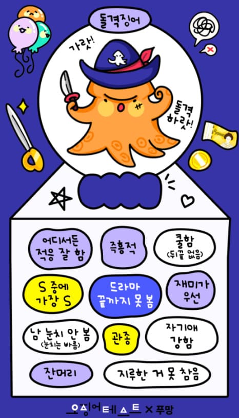 오징어 테스트 푸망 MBTI 링크 바로가기