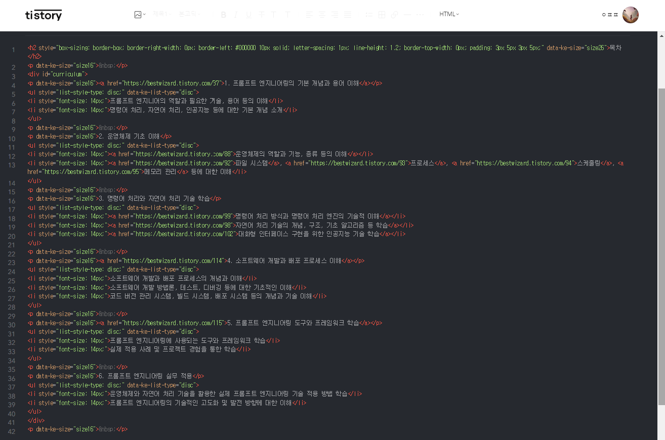 티스토리 목차글 - HTML