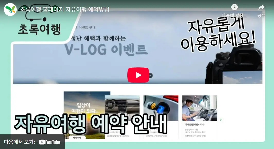 온라인예약방법-영상