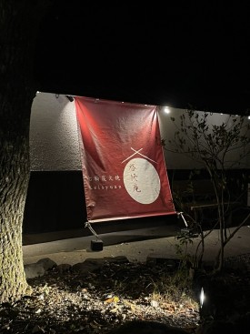 Keisyuan Entrance 게이슈안 입구