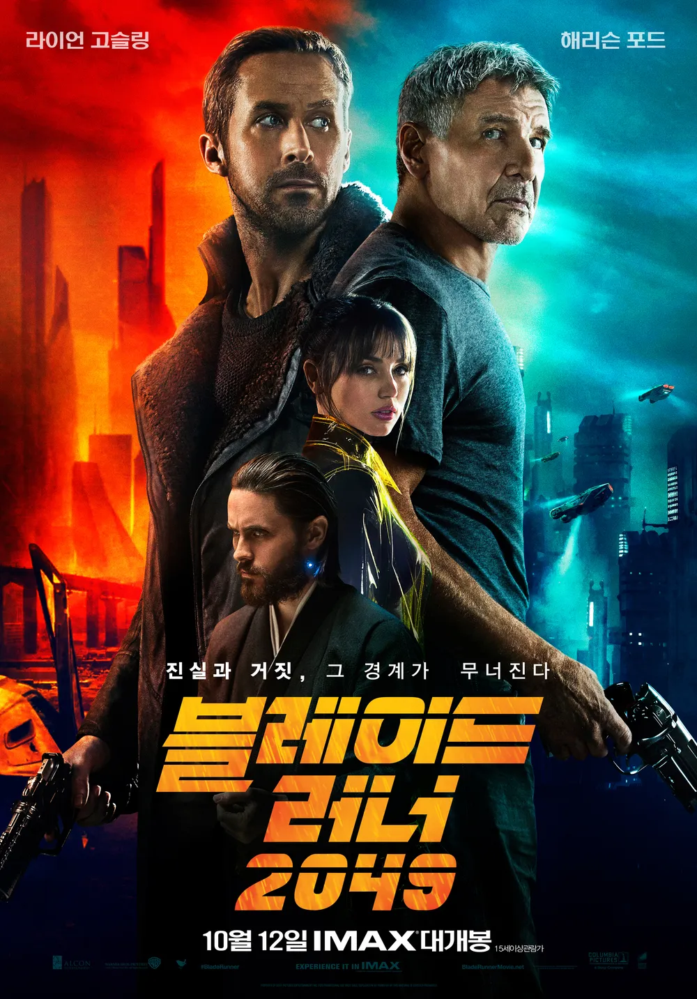 블레이드러너 포스터