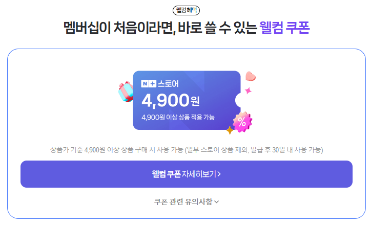  네이버플러스 멤버십 해지