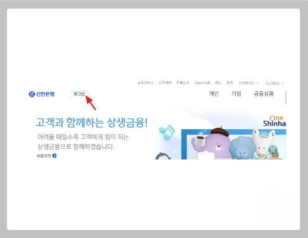 신한은행 금융거래확인서 발급방법 간편 신청 출력 인쇄