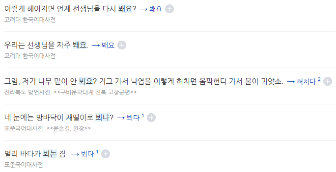 봬요 뵈요 봐요 맞춤법 뜻 차이 쉬운 구분법 내일 또 이따 다음에 예문