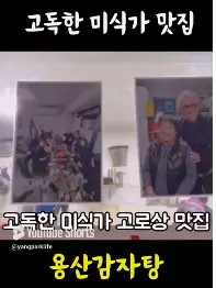 생생정보 할매밥 추천 맛집 용산 감자탕