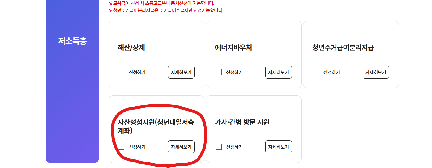 2025 청년내일저축계좌 총정리