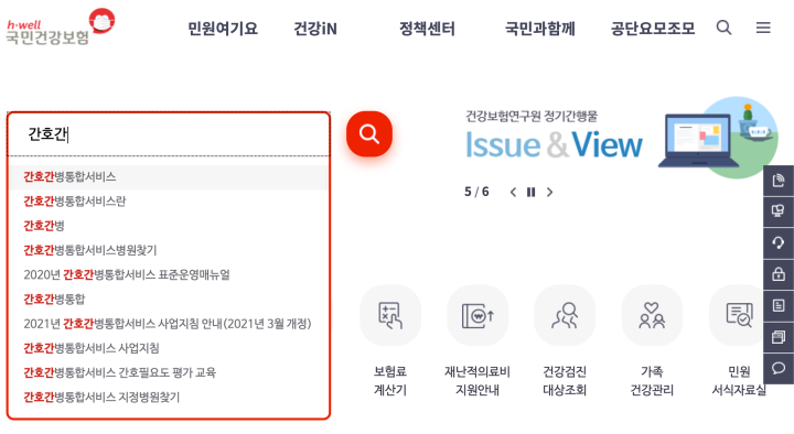 간호간병통합서비스-병원찾기-방법
