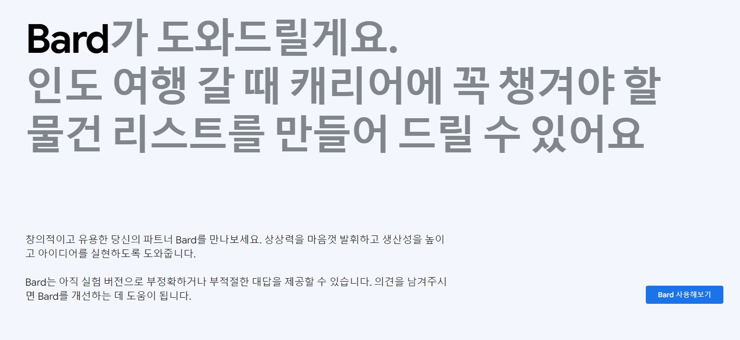 구글 바드가 도와줄 수 있는 것들