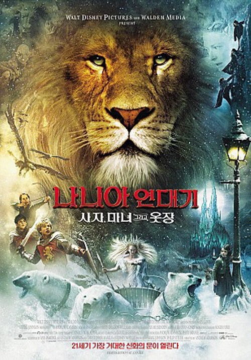 아이와 함께 볼만한 가족영화 추천 나니아 연대기