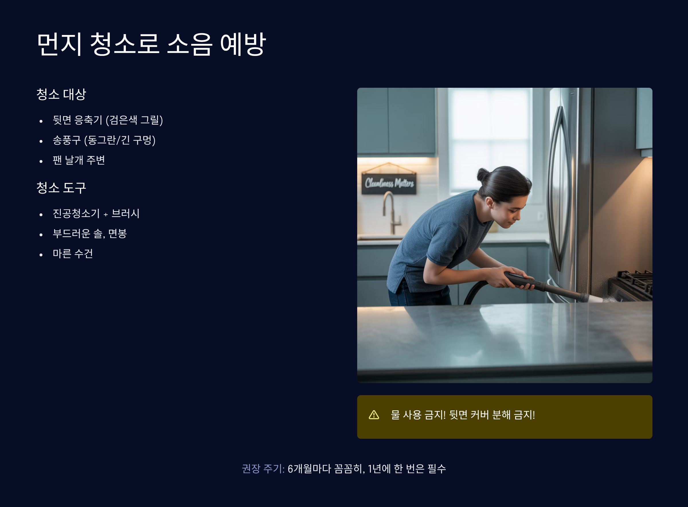 먼지 청소로 소음 예방하기