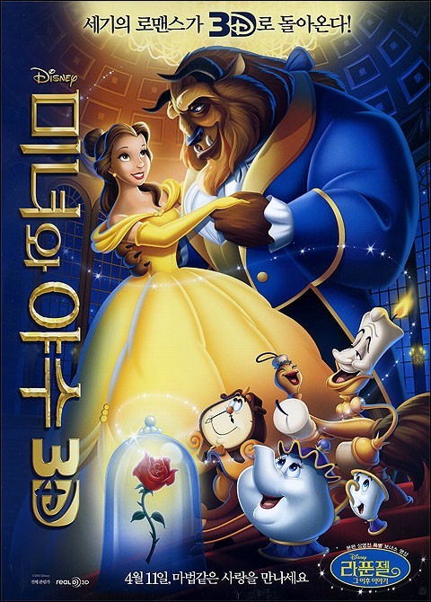 영화 미녀와 야수 포스터 이미지