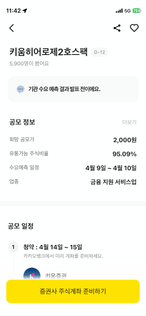 카카오뱅크 공모주 계좌 개설