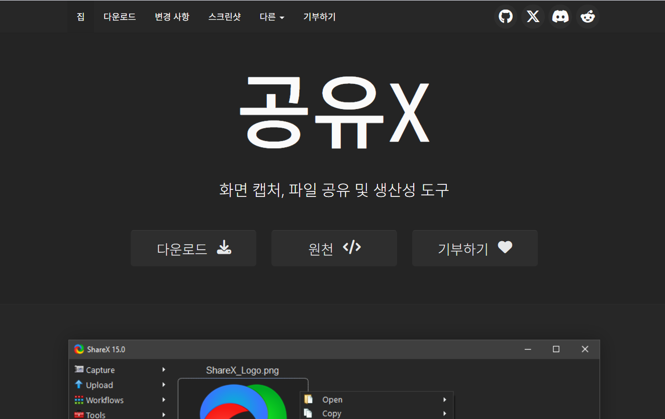 ShareX 사이트