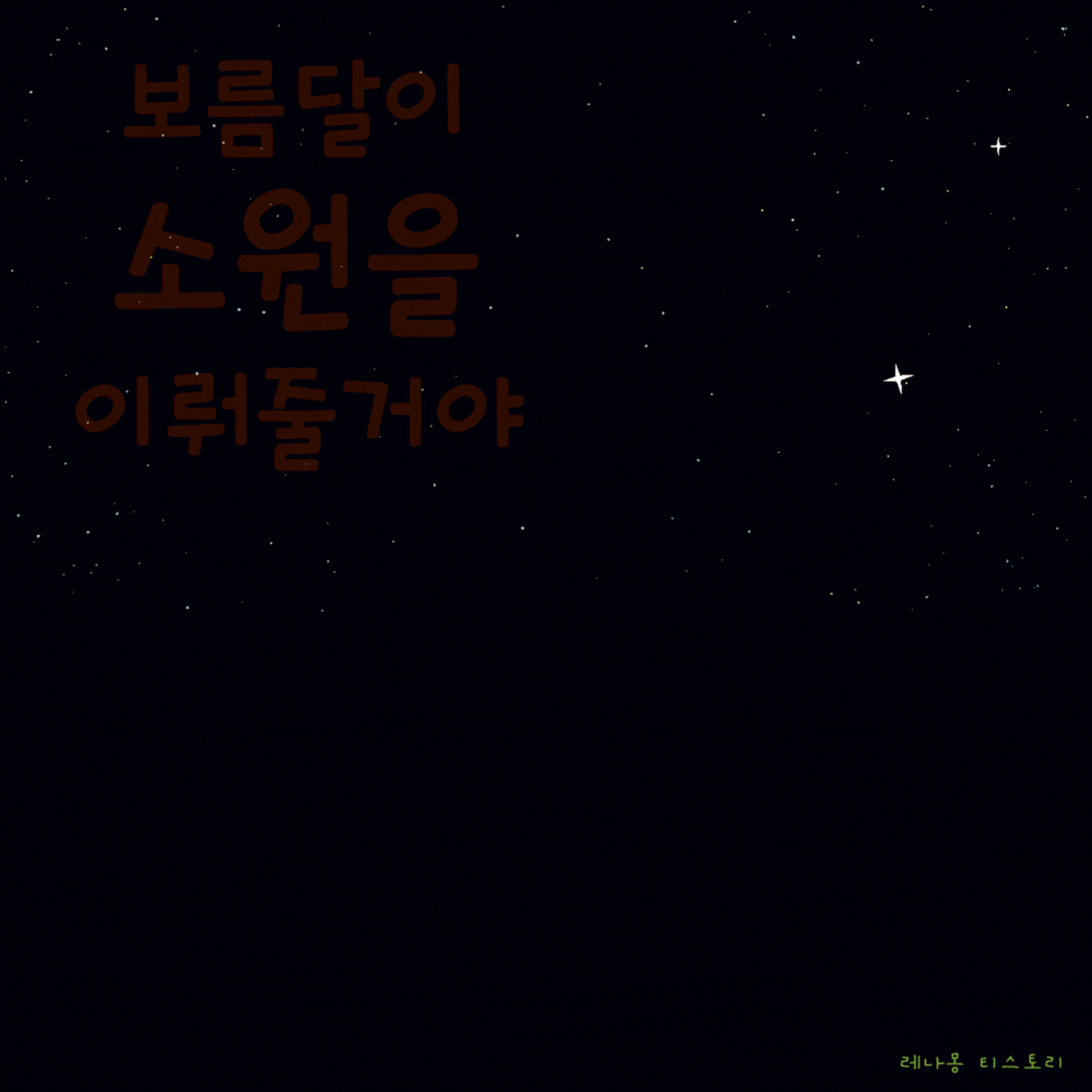 움직이는 추석 이미지 gif