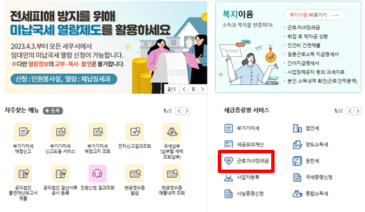 홈텍스-홈페이지-근로장려금