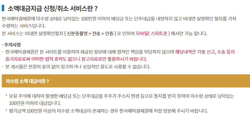 미수령 주식 수령방법