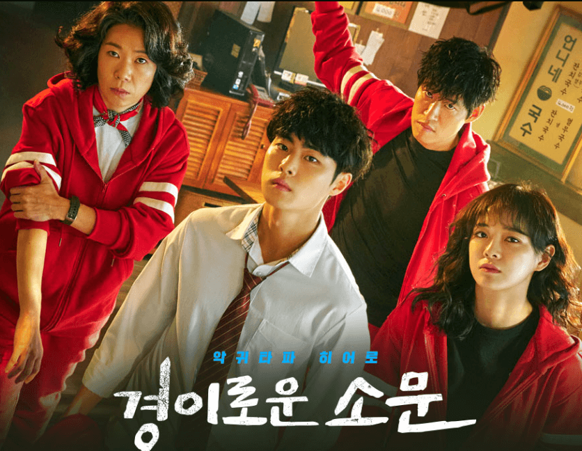 경이로운 소문2