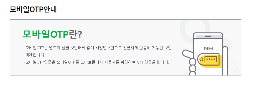 모바일 OTP 발급