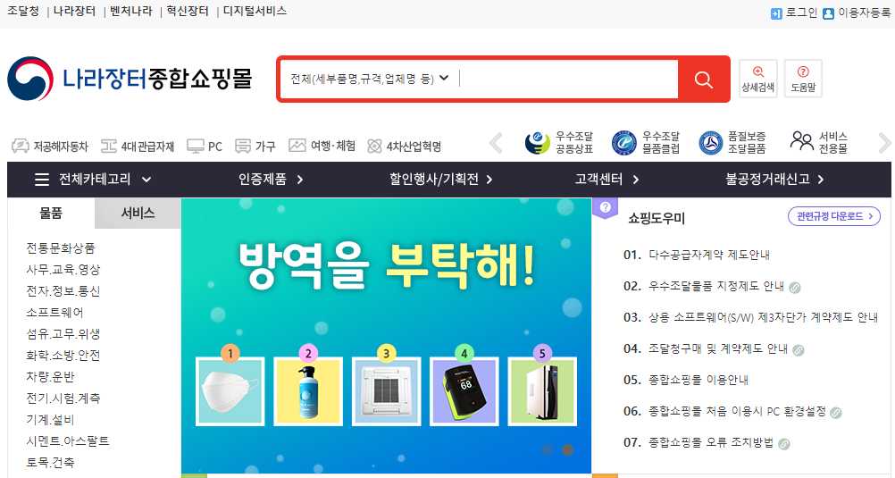 나라장터 종합쇼핑몰