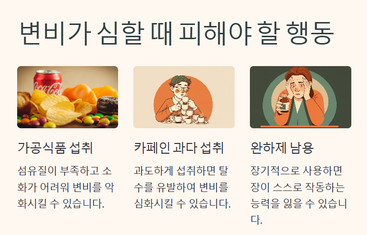 변비가 심할 때
