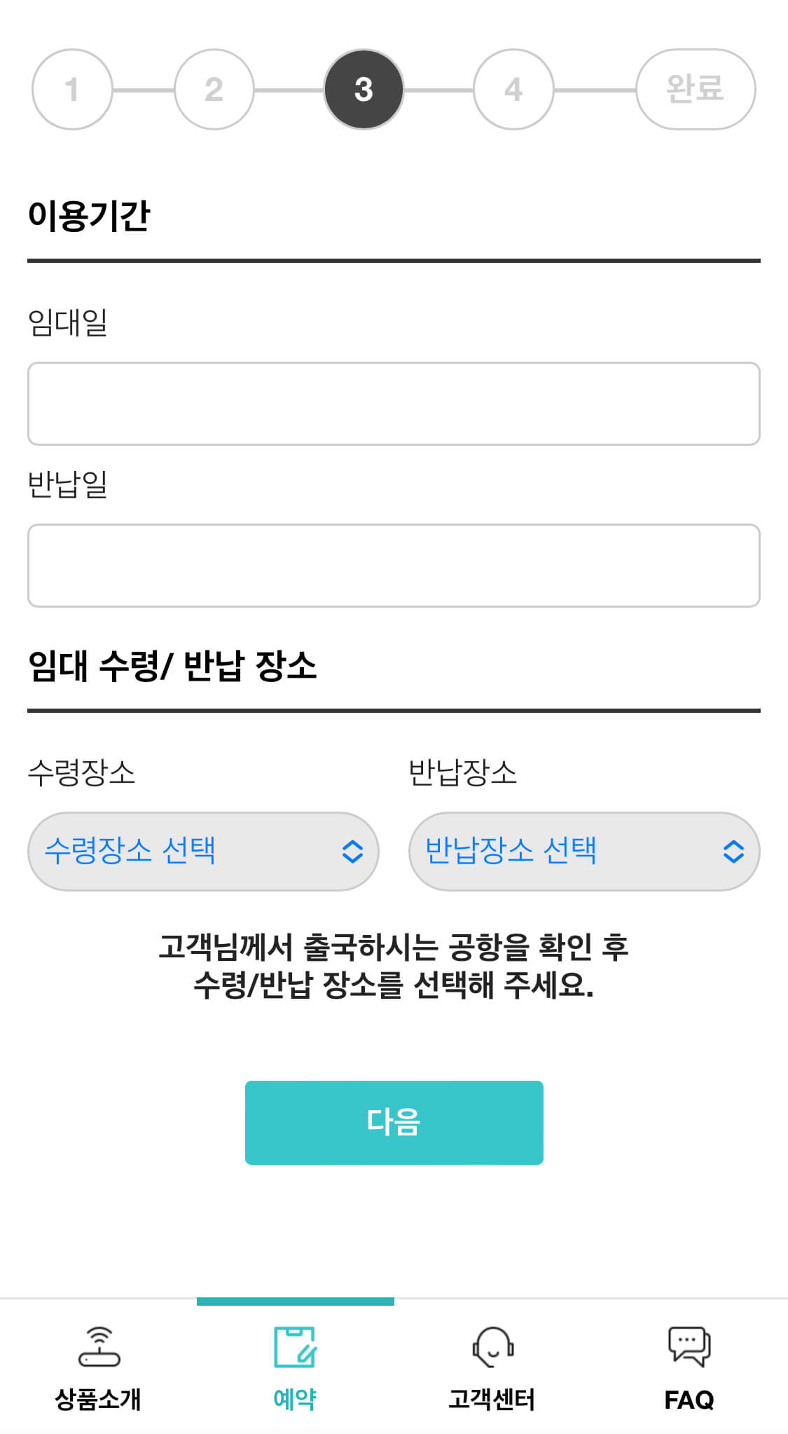 몰디브 와이파이 예약하기