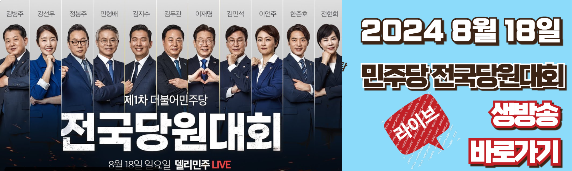 생중계 바로가기 민주당