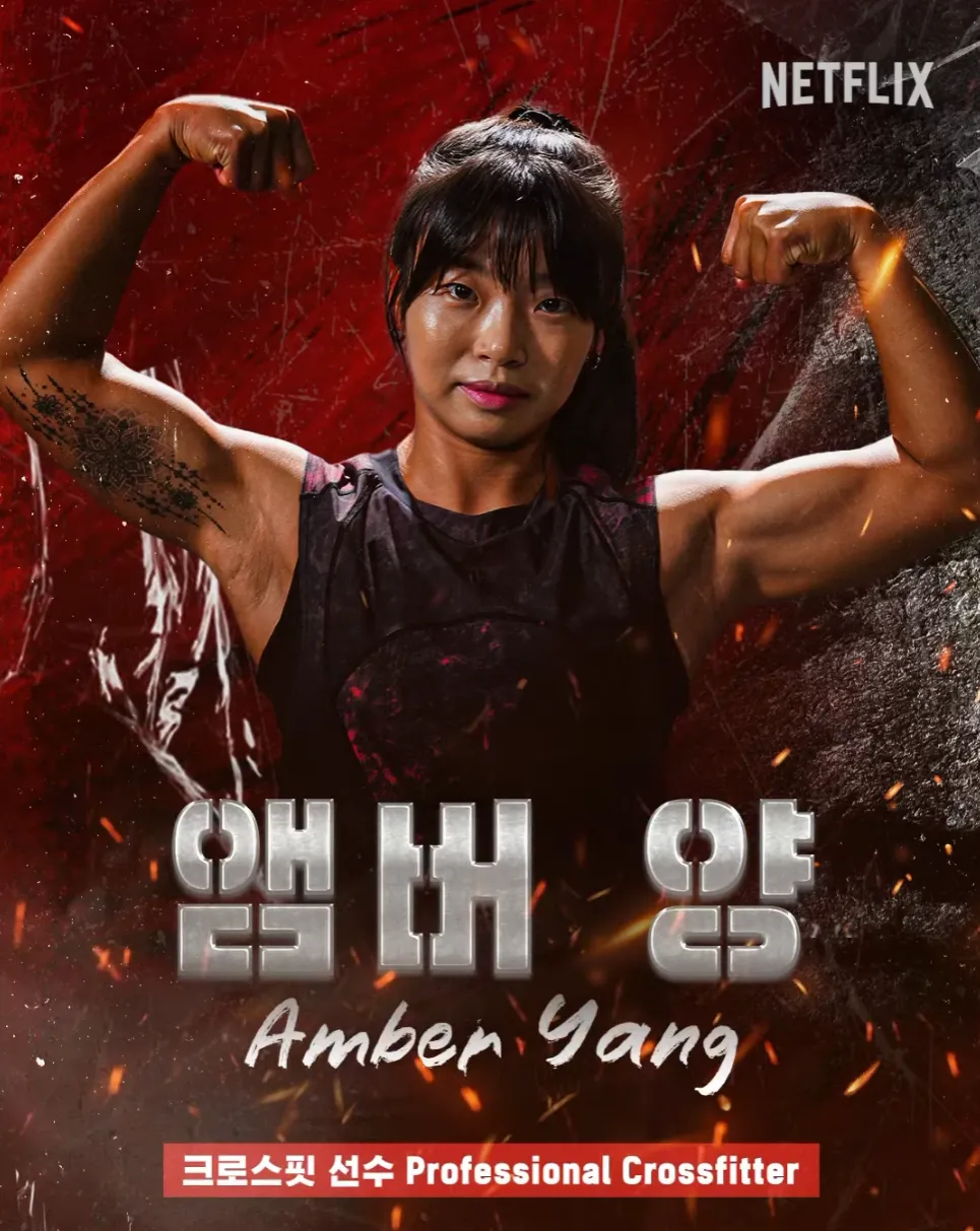 피지컬 100 앰버 양